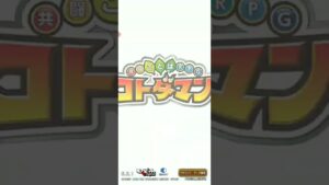 コトダマン　映画『五等分の花嫁』コラボのオープニングを記録用に録画してみた(2022.6.23)。