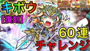 【コトダマン】レジェンドキボウ60連チャレンジ‼️ゴッドフラッシュ来るか⁉️⚡️
