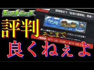 運営「秘海がものすごい評判いいから恒例にして力入れたろ！みんな喜ぶやろなぁ！」←え？【モンストニュース6月9日】