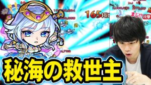 【モンスト】秘海の冒険船救世主きた！超砲撃型×強友情の殲滅力！状態異常底力Lで殴り火力もヤバい！『ヴェルダンディ』獣神化改使ってみた！【しろ】