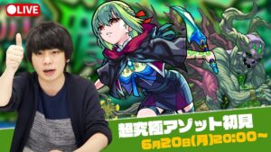 【モンストLIVE配信 】超究極・封！アゾットを初見で攻略！【しろ】