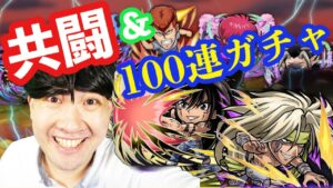 【共闘ことばRPGコトダマン】ガチャ100連&幽白コラボ共闘！！「幽遊白書コラボ開催中！」