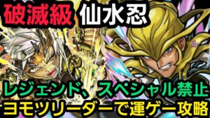 破滅級仙水忍をヨモツリーダーで攻略【コトダマン】