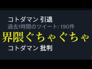 引退、批判、使いまわし炎上とモンスト集金化したコトダマンが大変な事に