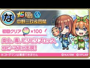 中野三玖＆中野四葉 映画 五等分の花嫁 コラボ コトダマン