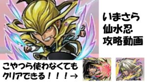 【コトダマン】いまさら仙水忍攻略動画