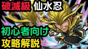 破滅級仙水忍を幽白コラボからゲーム始めた人向けの編成で攻略解説【コトダマン】