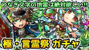 【コトダマン】今月も祭が来たから引く 極・言霊祭 ガチャ