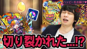 【モンスト】しろのオーブが切り裂かれた...！？新限定『ジャック・ザ・リッパー』狙いで激獣神祭ガチャ！【しろ】