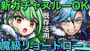 【新ガチャ不要】魔級リョードロー降臨をコーシュ編成で攻略してみた【コトダマン】