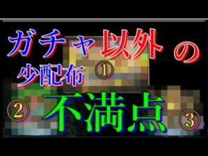 現役ユーザーが感じているガチャや配布以外のモンスト問題点がこちら