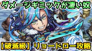 【コトダマン】最近の破滅級よりは楽だと思う 破滅級 リョードロー 攻略