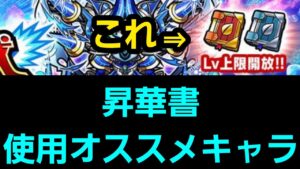 昇華書使用オススメキャラ【コトダマン】