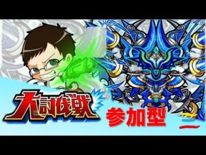 【大討伐戦】 みんなで大討伐戦やろうぜ！！【コトダマン】※概要欄必読