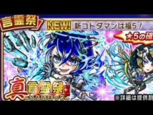 コトダマン☆真言霊祭召喚☆とりあえずの10連