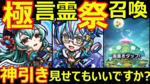 【コトダマン】#1137 極言霊祭召喚神引き見せつけてもいいですか？【ガチャ動画】