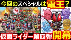【コトダマン】#1157 今回のスペシャルは電王？仮面ライダーコラボ第四弾開幕します【コラボ考察】
