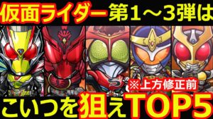 【コトダマン】#1158 仮面ライダーコラボ第1、2、3弾はこいつを狙え【キャラ考察】