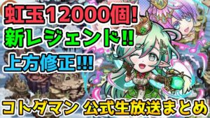 【コトダマン】虹玉12000個に新レジェンド「ウインテット」登場! 今年のGIJもかなり熱い!!【7月9日 コトダマン公式放送まとめ】
