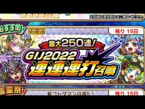 果たして勝てるか！？250連引き散らかす！！コトダマン