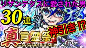 【コトダマン】真・言霊祭✨30連で〇〇がキターー⁉️⁉️【ショート】