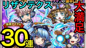 【コトダマン】リザンテクスガチャ30連‼️神引き✨