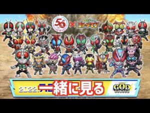 【仮面ライダー】 第4弾の生放送を一緒に見ようぜ。【コトダマン】※概要欄必読
