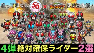 仮面ライダーコラボ第4弾キャラ、絶対確保すべき2体解説【コトダマン】