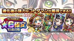 【コトダマン】☆6確定10連 part.1🔥 NEWキャラ◯体GET⁉️