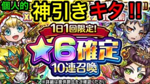 【コトダマン】引いて良かった😆🙌 ☆6確定10連 part.2✨ 個人的神引き‼️😆