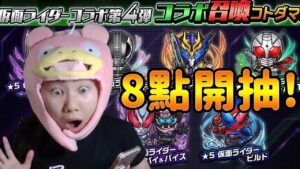 8點開抽假面騎士 (*ﾟ∀ﾟ*) 仮面ライダーコラボ第4弾｜コトダマン言靈戰士｜小兔宅子