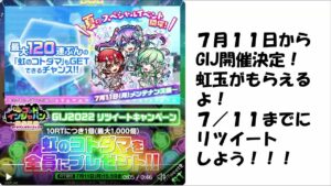 【コトダマン】２０２２GIJイベント「非」公式広告