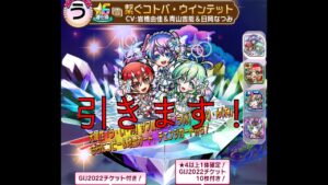 【コトダマン】GIJ2022ガチャ引きます！