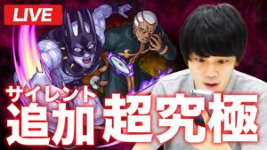 【緊急LIVE】隠れ超究極きたらしい！強化版プッチに挑む！【しろ】