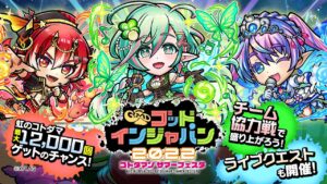 【共闘ことばRPG コトダマン】ゴッドインジャパン2022開催！
