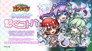 【共闘ことばRPG コトダマン】『ゴッドインジャパン2022 スペシャルミニアルバム』試聴PV