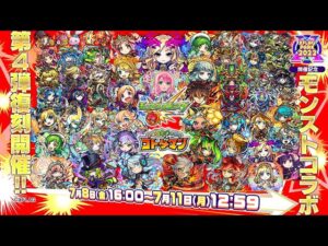 【共闘ことばRPG コトダマン】「モンスト」×「コトダマン」コラボ第4弾復刻開催！