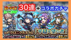 平穏を望む者＆五等分の花嫁ガチャ！【コトダマン】