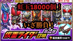 仮面ライダー♪出たな！コトダマン！