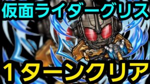 仮面ライダーグリスワンパンしたいの！【コトダマン】