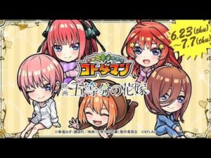 映画五等分の花嫁×コトダマン すご技(必殺技)集  五等分の花嫁ファンは必見！