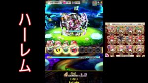 【コトダマン】　ハーレム経験値