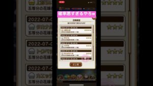 コトダマンのガチャ、確率ヤバくない？？ #コトダマン #ガチャ