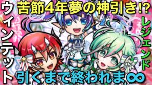 至高のつなぎ文字レジェンド！ウィンテット引くまで終われま∞（インフィニティ）【コトダマン】