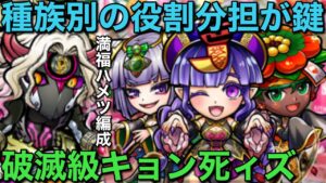 破滅級キョン死ィズ降臨をハメツ編成で攻略してみた【コトダマン】