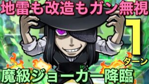 【炎炎ノ消防隊】魔級ジョーカー降臨を、最強脱法編成で1ターン攻略【コトダマン】