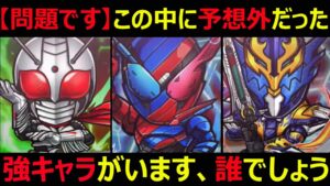 【コトダマン】#1072 仮面ライダーコラボ第四弾に隠れた強キャラがいた件について【コラボキャラ考察】
