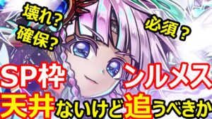 【コトダマン】#1081 スペシャル枠聖賢ンメルス天井ないけど追うべきか【スペシャル考察】