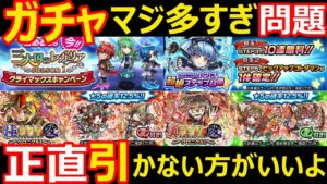 【コトダマン】#1085 ガチャマジ多すぎ問題…。正直どれ引くべき？九月コラボまで待つべき？【ガチャ考察】