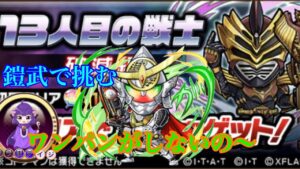＃コトダマン 13人目の戦士、［魔級］ワンパン仮面ライダー鎧武で挑む